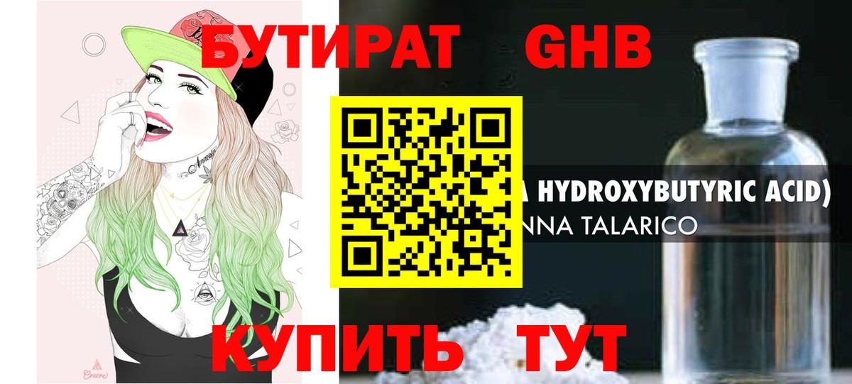 БУТИРАТ 99% Кыштым