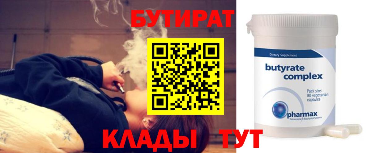 Кыштым  БУТИРАТ GHB  Вход с VPN 