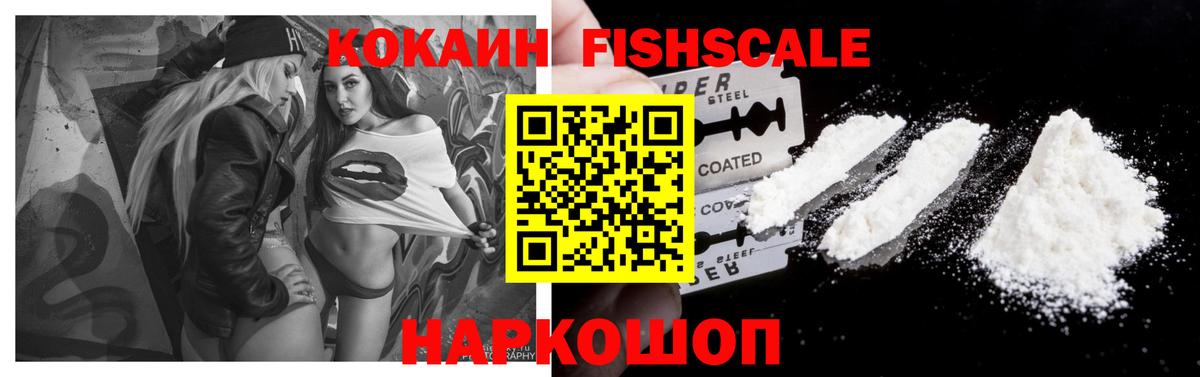 COCAIN  Cocaine VHQ  Кыштым  Вход с VPN  Cocaine Fish Scale 