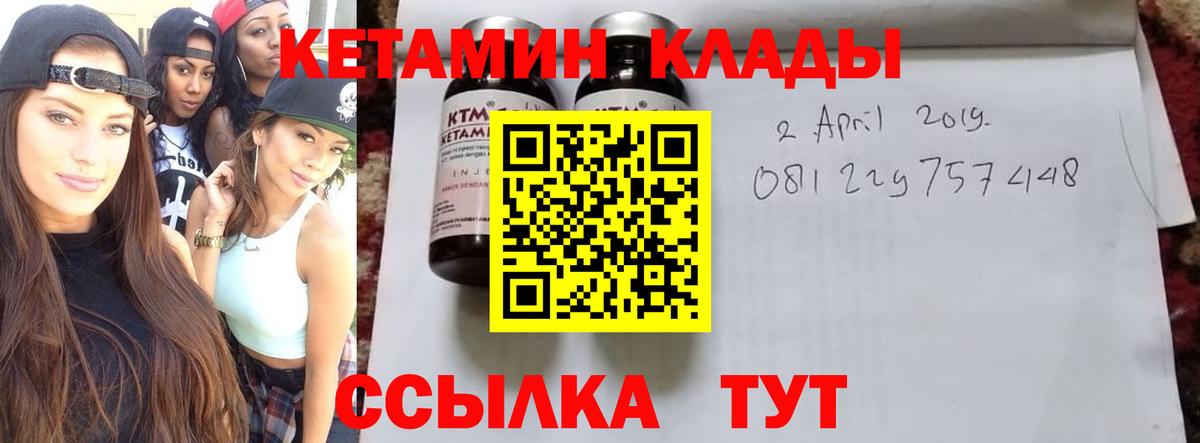 Кетамин ketamine  даркнет наркотические препараты  Кыштым  Вход с VPN  Кетамин VHQ 