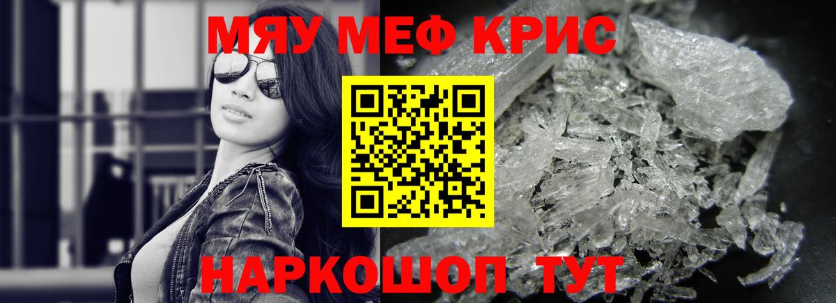 Мефедрон  Вход с VPN  Кыштым  Меф мука  Мефедрон кристаллы 