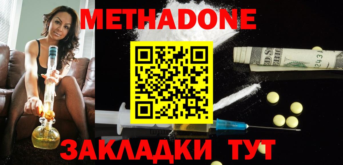 Метадон белоснежный  Вход с VPN  МЕТАДОН VHQ  Кыштым 